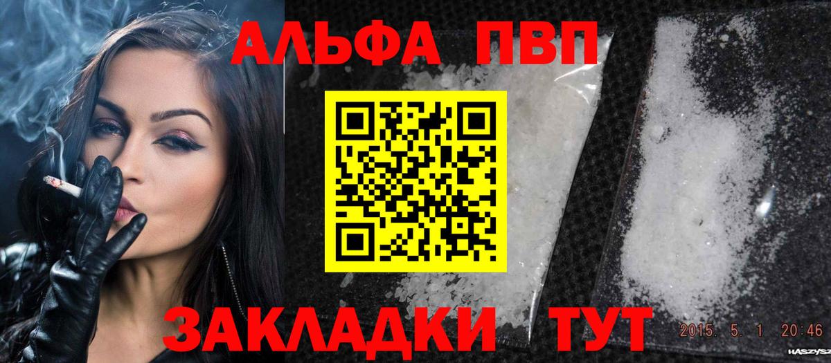 A PVP кристаллы Десногорск