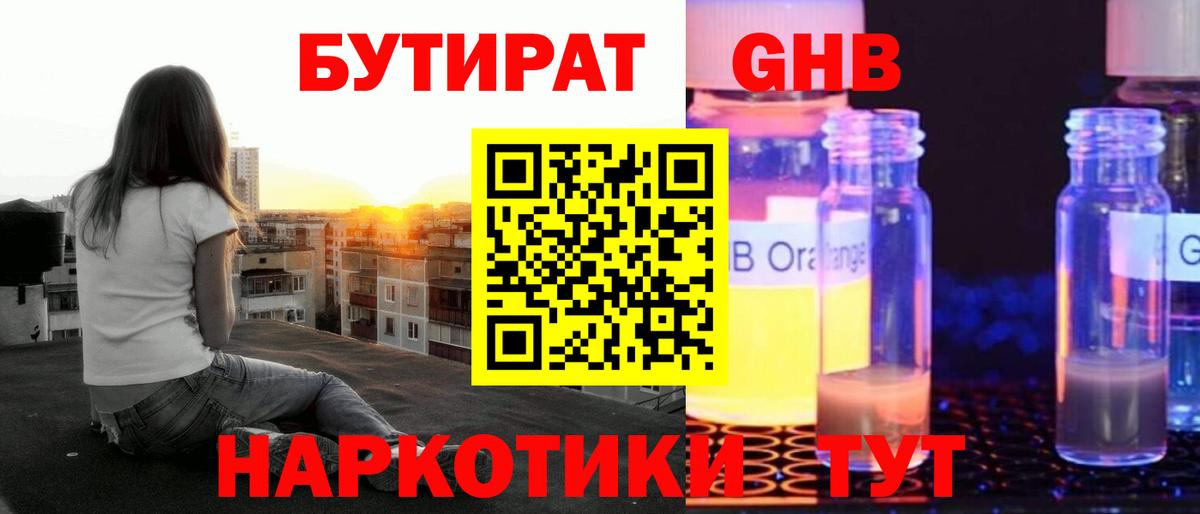 Бутират 99%  Десногорск 
