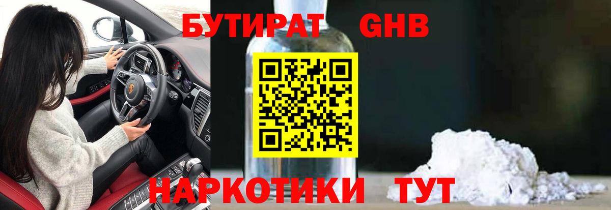 Бутират BDO 33% Десногорск