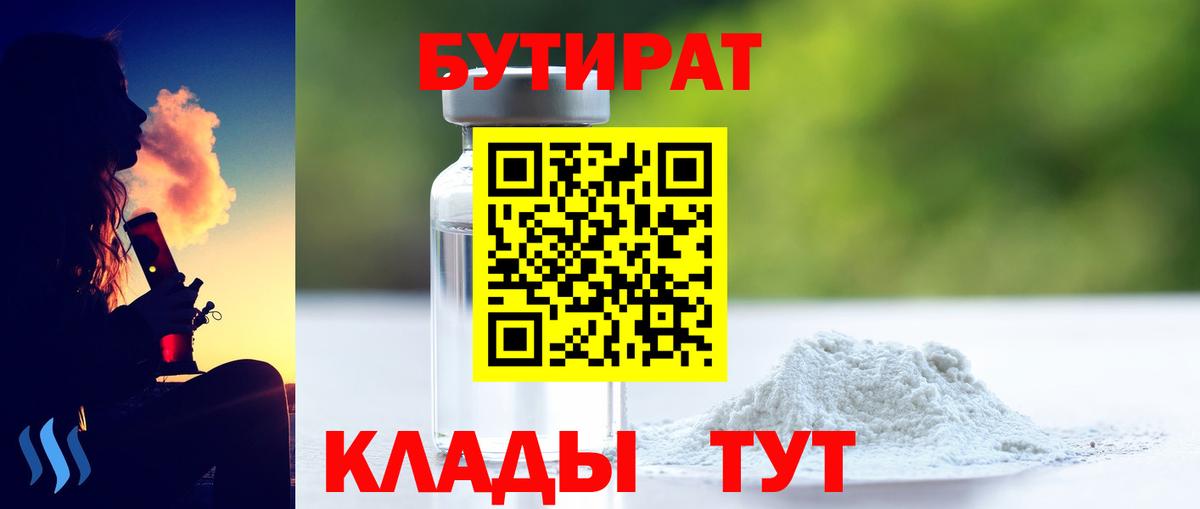 Бутират оксана  Вход с VPN  Десногорск 