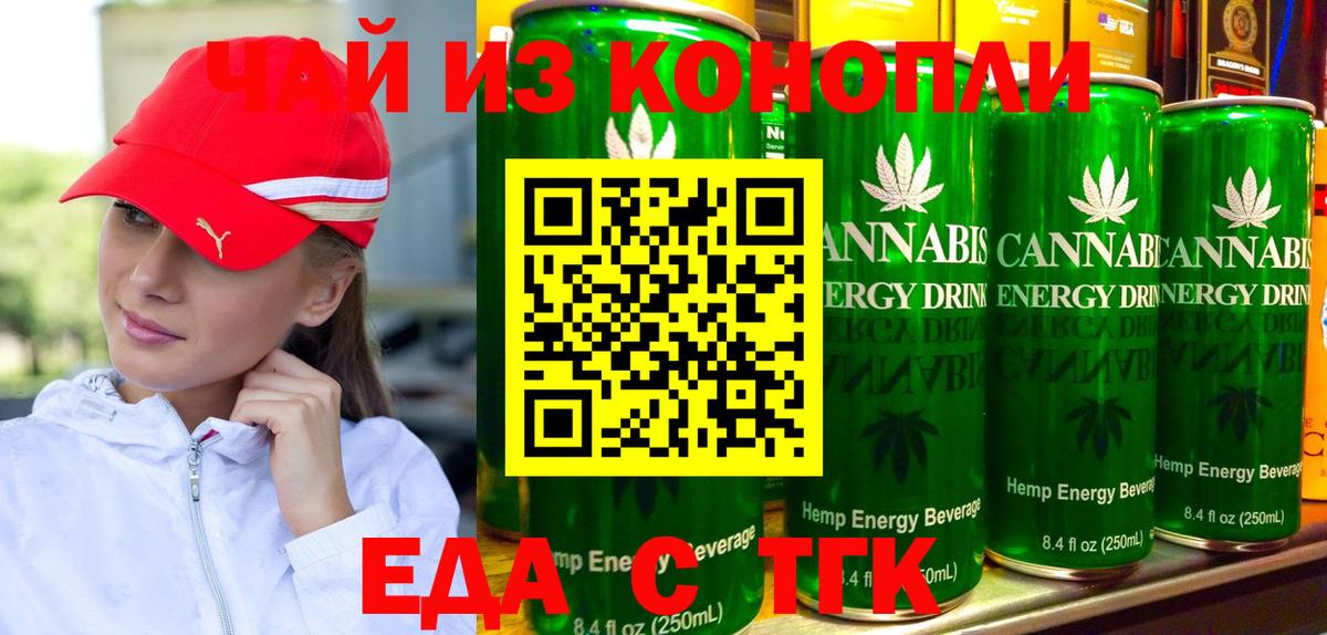 Еда ТГК марихуана Десногорск
