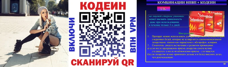 Кодеин Purple Drank это как зайти Десногорск где найти