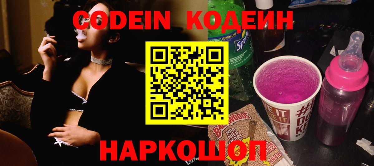 Десногорск  Кодеин Purple Drank  Вход с VPN  Codein Purple Drank 