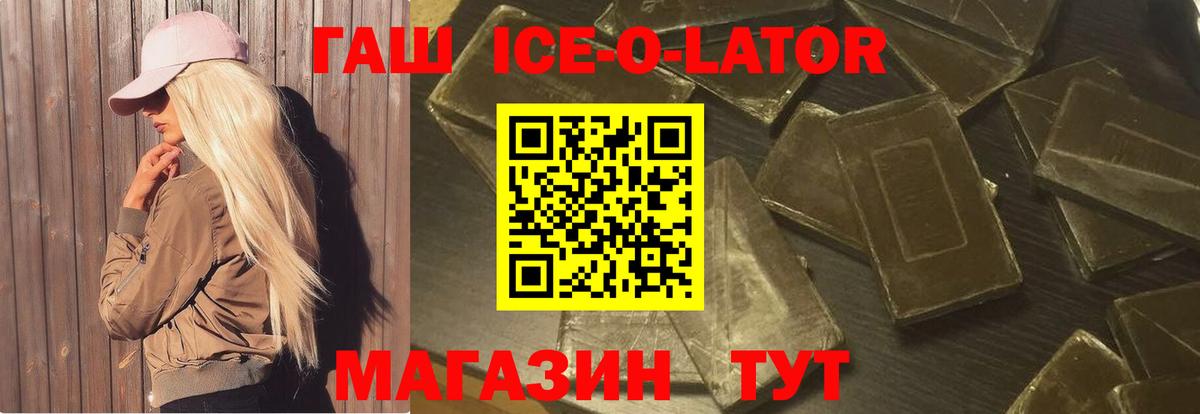 ГАШИШ гарик  Гашиш ice o lator  где найти наркотики  Десногорск  Вход с VPN 