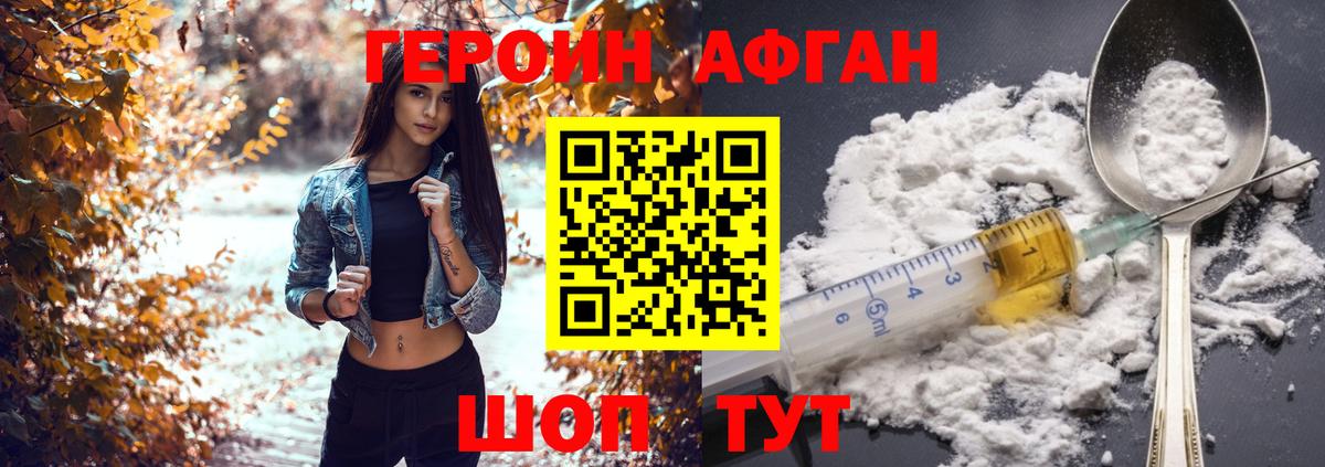 ГЕРОИН  Десногорск  Героин афганец 