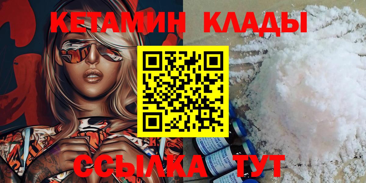 Кетамин VHQ  Вход с VPN  Десногорск  Кетамин ketamine 