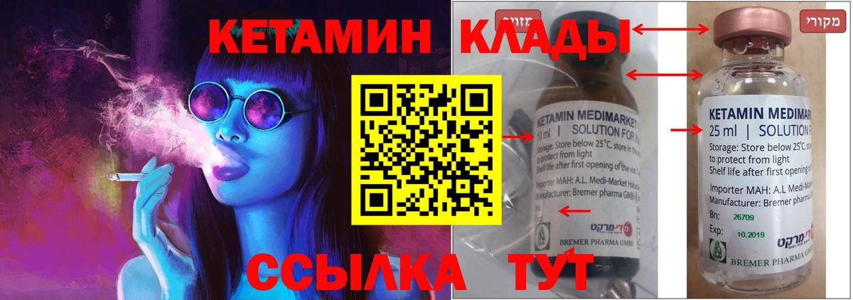 КЕТАМИН ketamine Десногорск