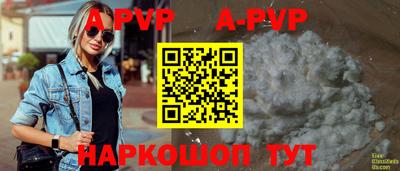 альфа пвп Бийск
