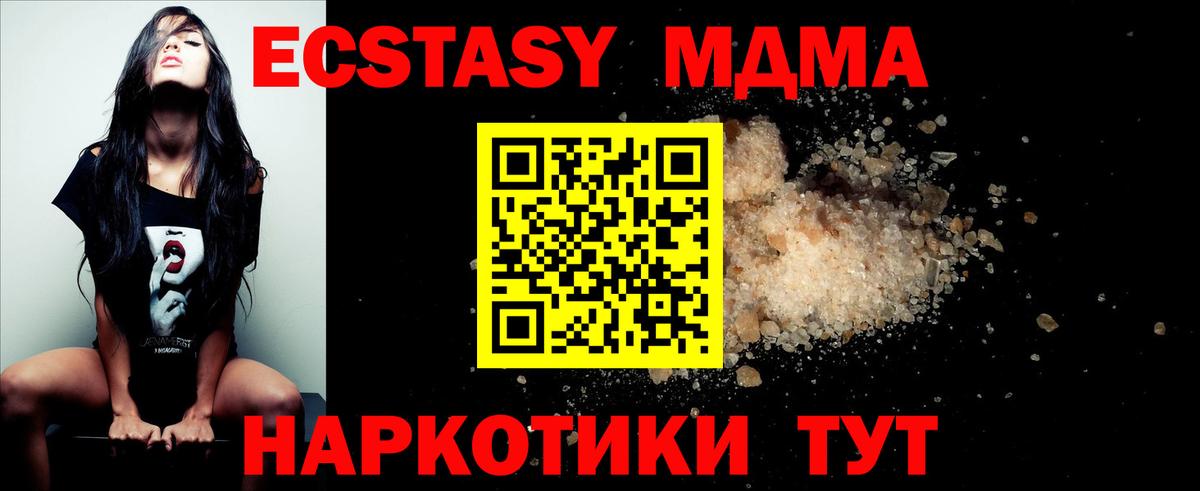 МДМА кристаллы Десногорск