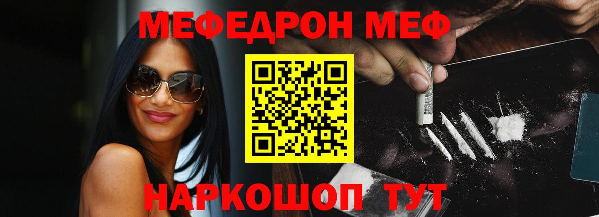 Меф мяу мяу Десногорск