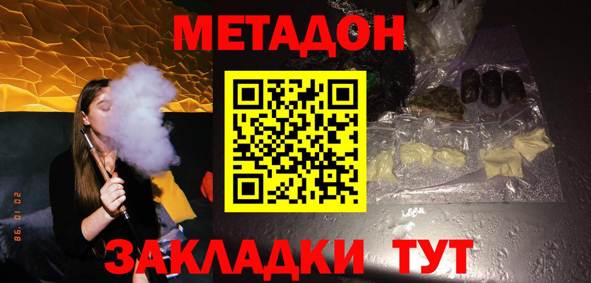 МЕТАДОН methadone  Вход с VPN  Метадон белоснежный  Десногорск 