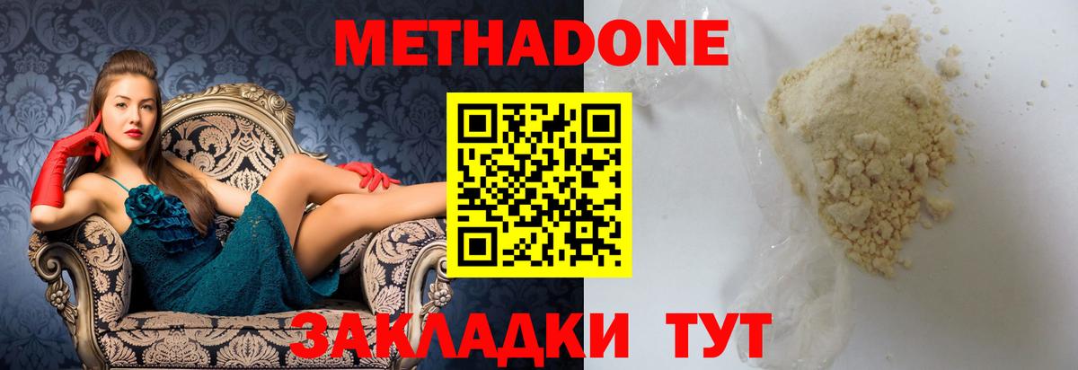 МЕТАДОН мёд Десногорск
