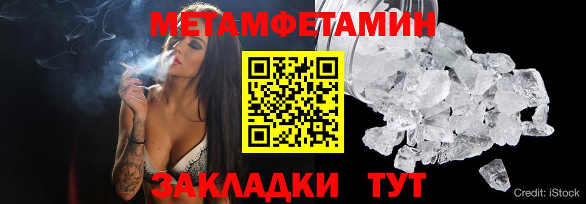 Метамфетамин мет  Первитин  Метамфетамин мет  Десногорск 