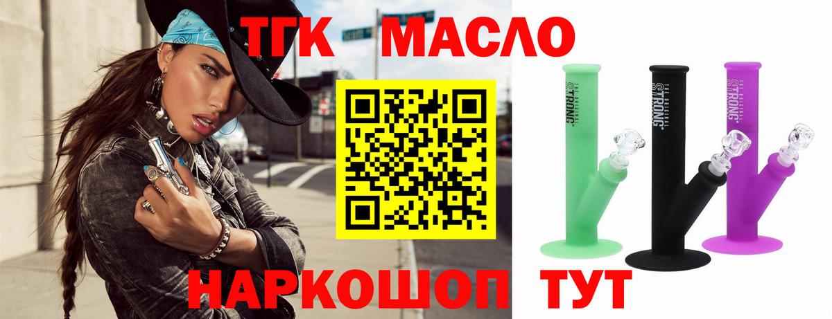 Дистиллят ТГК гашишное масло Десногорск